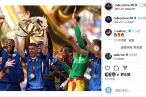 霸氣！帕爾默社媒曬捧杯照片：現(xiàn)在再來質(zhì)疑我們