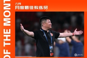 2勝1平繼續(xù)領(lǐng)跑積分榜，遼寧鐵人主帥李金羽當(dāng)選中甲6月最佳教練