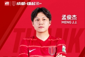 感謝 祝福｜成都蓉城B隊(duì)球員孟俊杰、顧嘉逸正式離隊(duì)