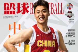 中國男籃隊長！趙睿登上《籃球》雜志封面