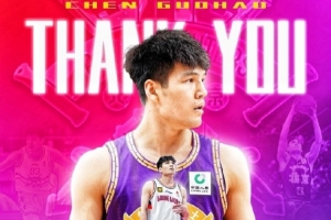 感謝陳國豪為北控男籃所做的一切貢獻(xiàn) 其獨(dú)家簽約權(quán)交易至廣州