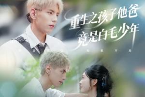 另類轉(zhuǎn)型！前中超門將王年將成21歲無球可踢，拍短劇當(dāng)男主角??