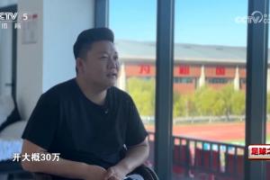 長春喜都高層：曾有隊(duì)開30萬踢假球，18歲小孩有想法我們跟他解約