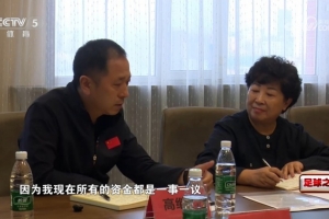 長春體育局局長：按財(cái)政標(biāo)準(zhǔn)，乙級隊(duì)100萬甲級隊(duì)400萬中超600萬