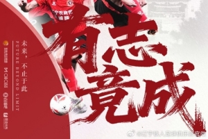 有志竟成！10月26日15:00，遼寧鐵人將在主場(chǎng)迎戰(zhàn)南通支云