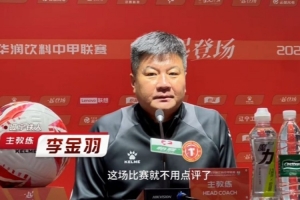 李金羽：勝利屬于遼寧！今夜不醉不歸 未來(lái)機(jī)遇挑戰(zhàn)并存