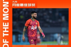 中甲官方：定南贛聯(lián)外援埃里克斯獲9月最佳球員，出戰(zhàn)4場進(jìn)4球