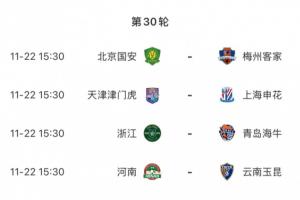 賽前半個月沒比賽！中超收官戰(zhàn)11月22日進行，還有22天才來