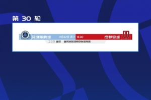 讓路全運會和殘?zhí)貖W會，新鵬城vs蓉城的比賽調(diào)整至肇慶新區(qū)進行