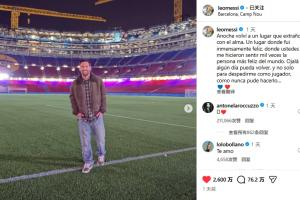 超級(jí)頂流！梅西回諾坎普不到2天點(diǎn)贊2600萬(wàn)，點(diǎn)贊前十梅西發(fā)了5條