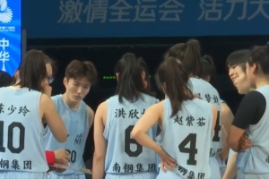 全運會女籃U22組銅牌賽-孫宇21分9板 江蘇U22全運女籃戰(zhàn)勝北京隊