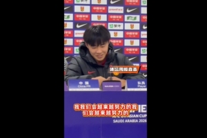 帥惟浩：中乙給我?guī)砀鼜?qiáng)的身體對抗，讓我更好適應(yīng)國際賽事