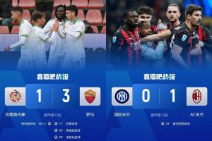 群雄拼殺！意甲打到第12輪已有4隊登頂過榜首，當下前5名僅差3分