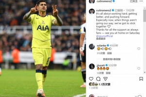 雙響！羅梅羅社媒：情況不順利時(shí)更要團(tuán)結(jié)一心，感謝球迷的支持