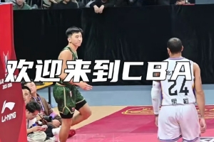歡迎來到CBA！9號秀徐遠征被里勒搶斷暴扣+搖頭嘲諷 郭昊文怒攤手
