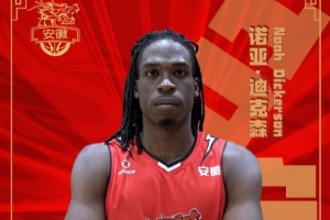 安徽皖江龍官方：球隊(duì)簽約籃板怪獸諾亞·迪克森