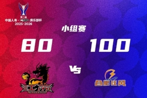 易立：本場失利促使全隊端正態(tài)度 全隊從開局第一分鐘就出現(xiàn)慢熱