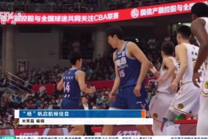 楊瀚森試訓(xùn)之路！19歲楊瀚森蟬聯(lián)CBA最佳新銳球員入最佳一陣