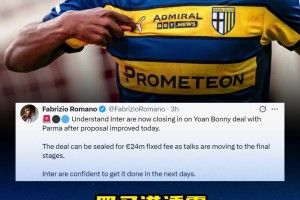 羅馬諾：國(guó)米提高了對(duì)于邦尼的報(bào)價(jià)，2400萬(wàn)歐讓交易接近達(dá)成??