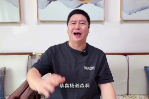 大史：楊瀚森首輪16號(hào)簽被開拓者選中 努力就是會(huì)有回報(bào)！