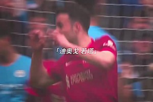 愿天堂也有足球！你對若塔印象最深刻的進球是哪一個？