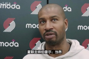 開(kāi)拓者將帥談第二天訓(xùn)練：楊瀚森做得很好，他是個(gè)優(yōu)秀的傳球手！