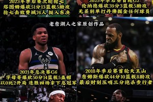 誰是現(xiàn)如今聯(lián)盟的鋒線答案？NBA鋒線球員季后賽的爆種時(shí)刻