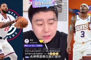 大史曾預(yù)測(cè)：快船如果能把比爾整來 鮑威爾必須拿去換大前鋒