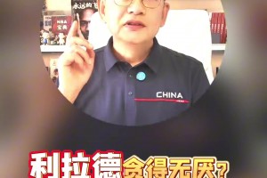 蘇群：利拉德貪得無厭？加盟快船放棄1380萬的比爾高風(fēng)亮節(jié)？