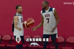 懷特回憶美國(guó)男籃奧運(yùn)訓(xùn)練：詹姆斯跟我開玩笑說(shuō)我沒(méi)睡醒！