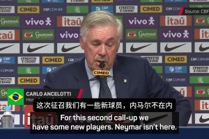 不召內(nèi)馬爾！安切洛蒂：這次征召了不少新球員，沒有內(nèi)馬爾??