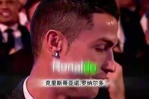 頂級(jí)名場面！馬拉多納宣布C羅獲獎(jiǎng)，C羅感謝梅西內(nèi)馬爾到場支持！