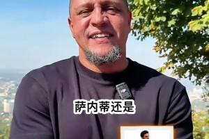 再問也得是大羅！卡洛斯的球員二選一最新版！