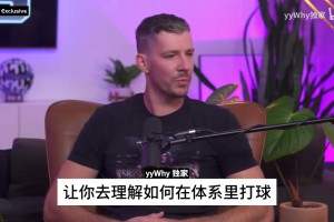 德拉季奇此前談歐洲青訓：更多是培養(yǎng)在體系內(nèi)打球的能力！